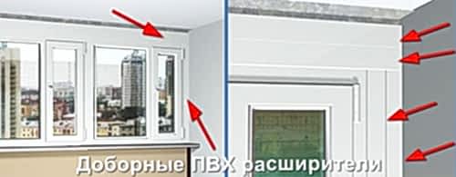 Расширители (расширительные профили)